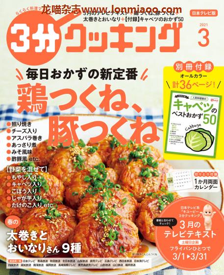 [日本版]3分cooking 美食食谱 PDF电子杂志 2021年3月刊　